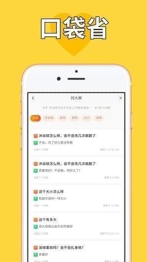 口袋省app
