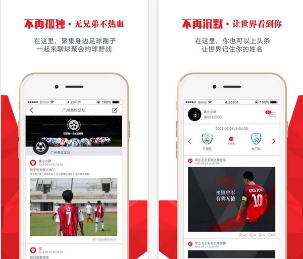 我是球星下载