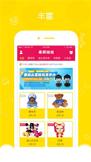 来抓娃娃