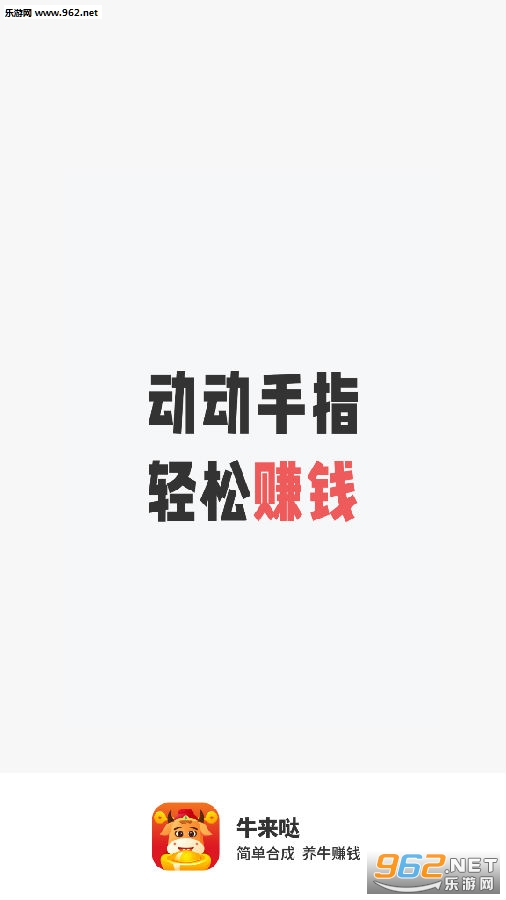 牛来哒邀请码