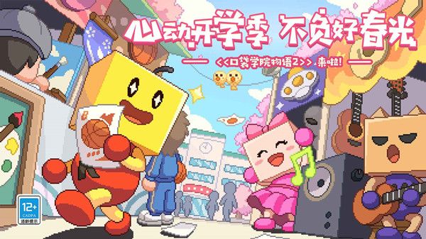 口袋学院物语2人气景点出现条件一览 最多人气景点完美布局图攻略[多图]图片1