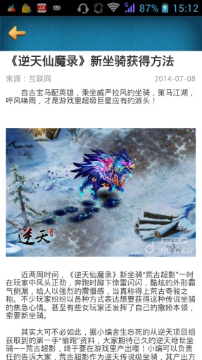 逆天仙魔录攻略头条app
