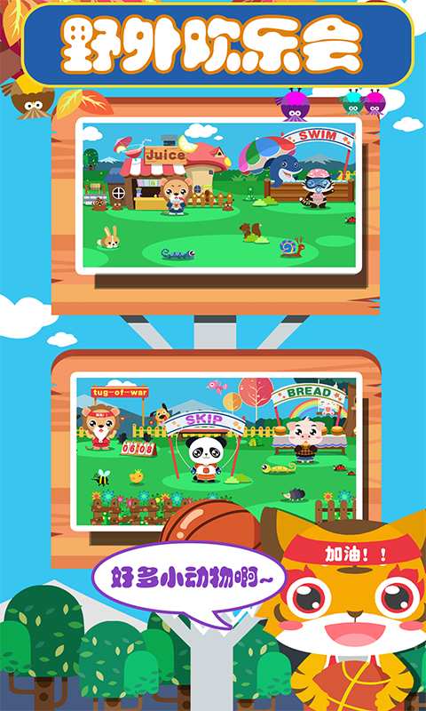 儿童益智游乐场app_儿童益智游乐场appapp下载_儿童益智游乐场appios版