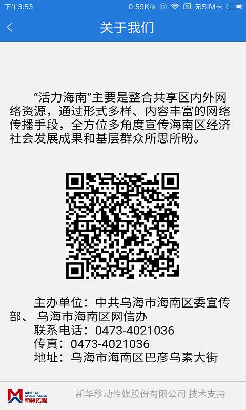 活力海南app_活力海南app最新版下载_活力海南app攻略