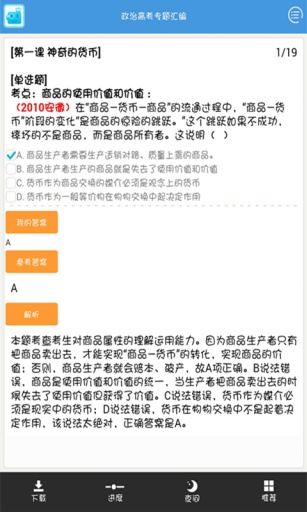 政治高考专题汇编app_政治高考专题汇编app下载_政治高考专题汇编app最新官方版 V1.0.8.2下载