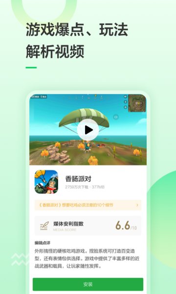 豌豆荚游戏盒子下载_豌豆荚游戏盒子app下载v8.0.2 手机版