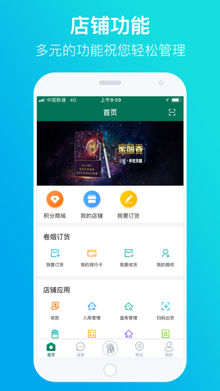 黔彩云零售软件