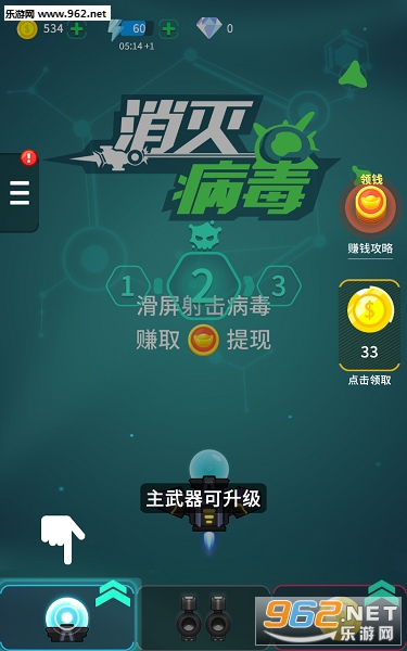消灭病毒赚钱提现版