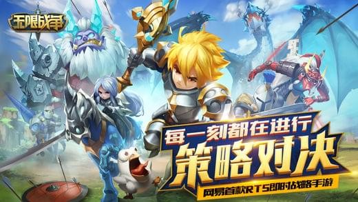 无限战争ios版