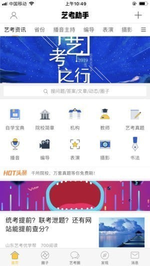 艺考助手app