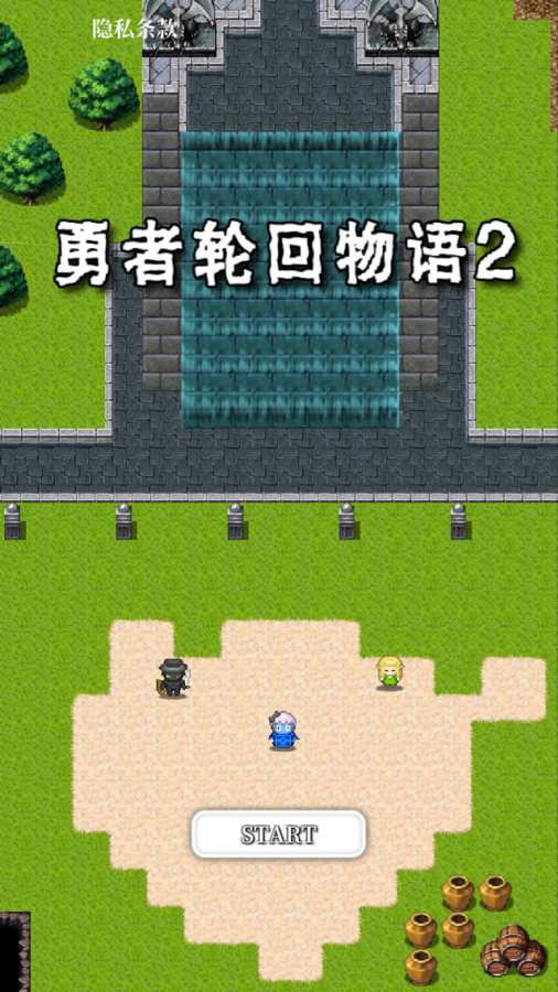 勇者轮回物语2app_勇者轮回物语2appios版下载_勇者轮回物语2app中文版