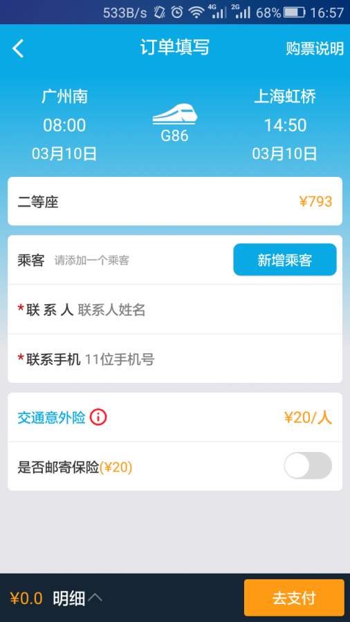 抢票网app_抢票网app下载_抢票网app安卓版