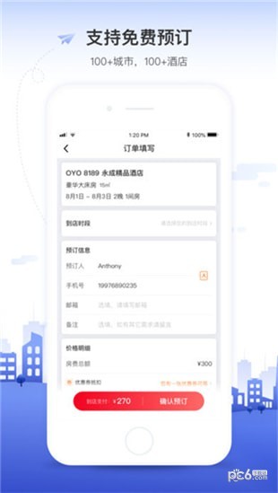 OYO酒店iOS