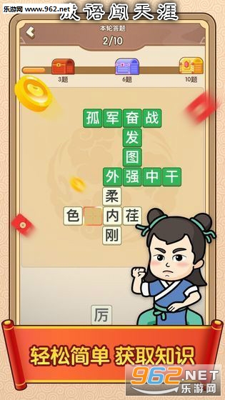 成语闯天涯红包版