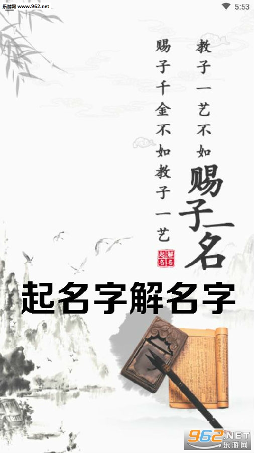 起名字解名字app