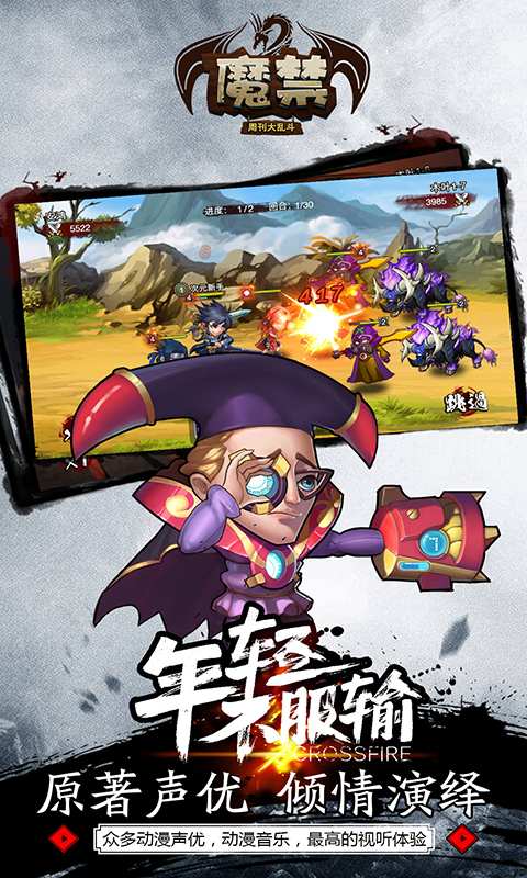 魔禁app_魔禁app积分版_魔禁app手机游戏下载