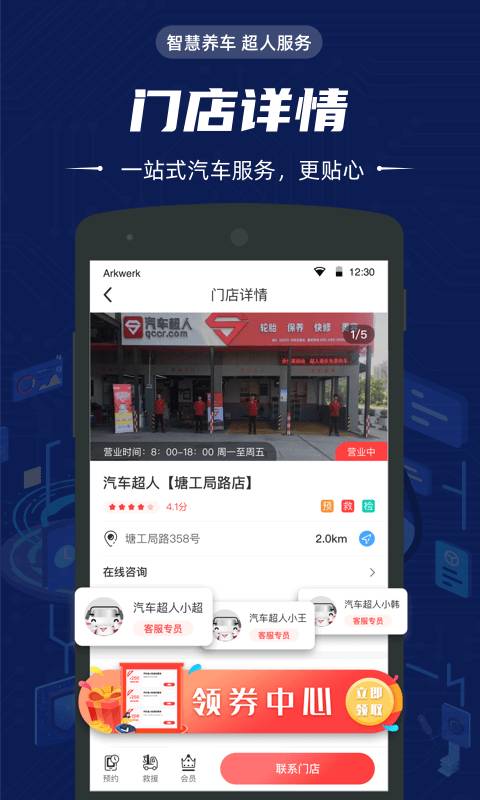 汽车超人app