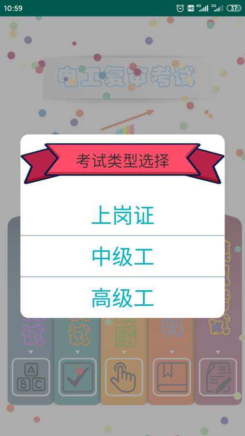 电工复审考试下载_电工复审考试下载ios版下载_电工复审考试下载最新版下载