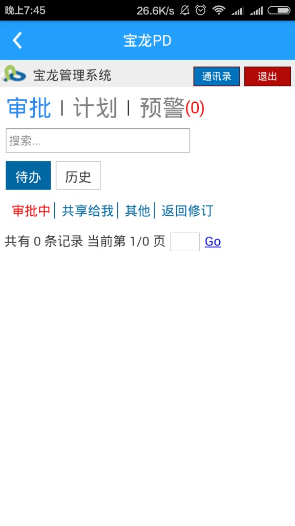 宝龙PDapp_宝龙PDappios版下载_宝龙PDapp手机版
