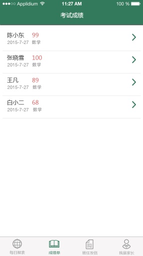 家长助手app_家长助手app官网下载手机版_家长助手app安卓版