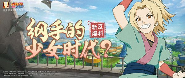 火影忍者手游纲手少女技能是什么？少女纲手技能强度评估[多图]图片1