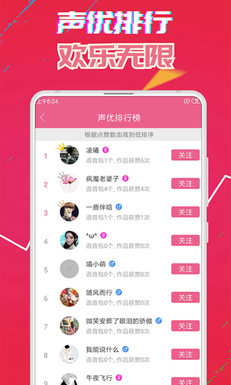 萌我变声器免费下载_萌我变声器免费下载攻略_萌我变声器免费下载官方版