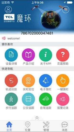 TCL魔环