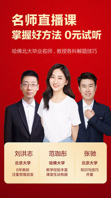 学而思网校免费秀场课app下载-学而思网校免费秀场课app下载最新版v8.17.03