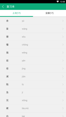 小学生字本app下载_小学生字本app下载最新官方版 V1.0.8.2下载 _小学生字本app下载官网下载手机版