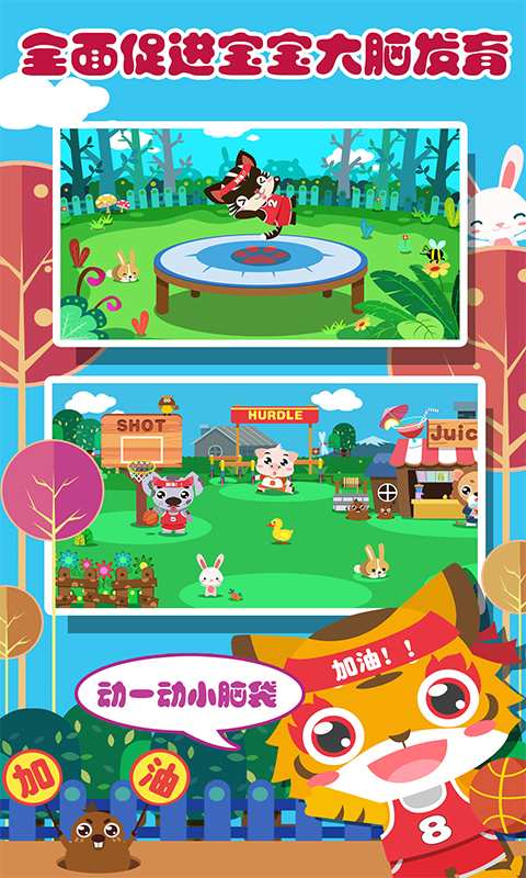 儿童益智游乐场app_儿童益智游乐场appapp下载_儿童益智游乐场appios版