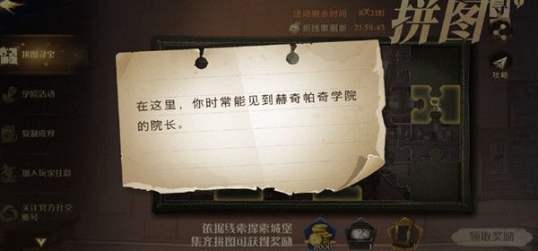 哈利波特魔法觉醒在这里你时常能见到赫奇帕奇学院的院长是什么地方？10.11拼图寻宝位置图解[多图]图片1