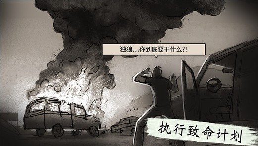 孤狼iPhone版下载