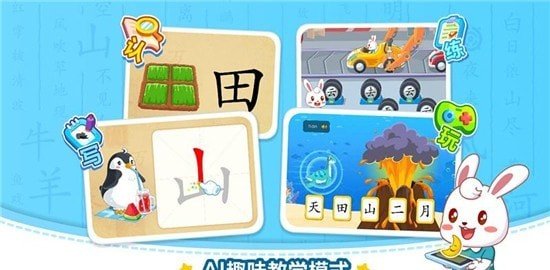 兔小贝识字免费下载-兔小贝识字app下载v1.0