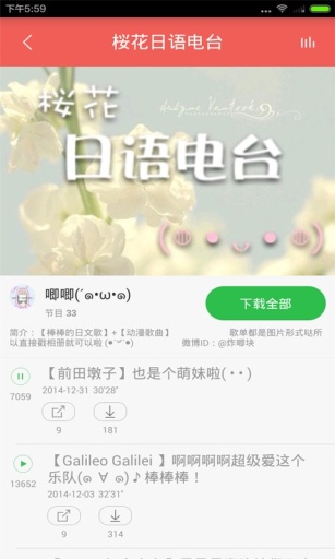 樱花日语app_樱花日语app破解版下载_樱花日语app攻略