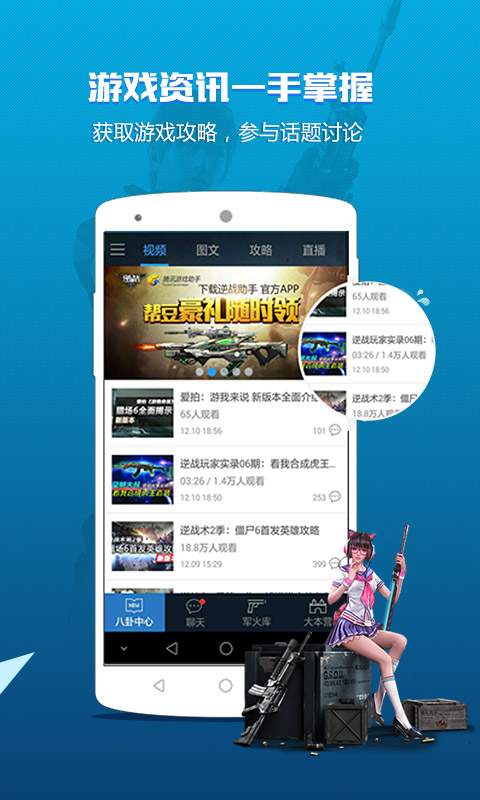 逆战助手app_逆战助手app中文版下载_逆战助手app破解版下载