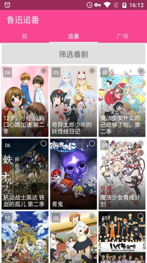 鲁迅追番app_鲁迅追番app小游戏_鲁迅追番appios版下载