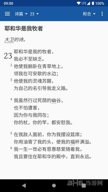 如鸽圣经手机版下载_如鸽圣经手机版下载官方版_如鸽圣经手机版下载安卓手机版免费下载