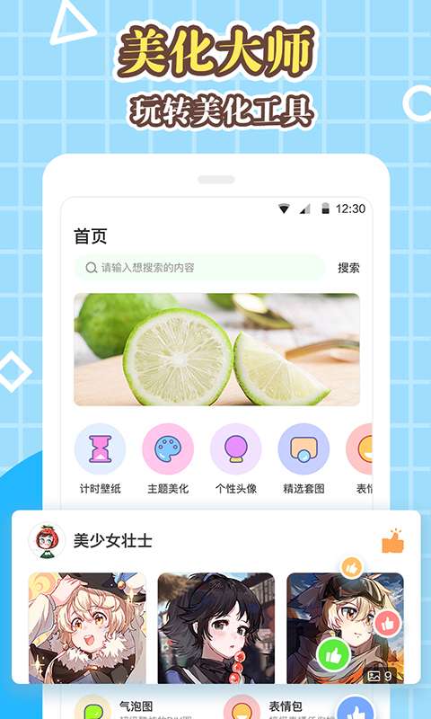 美化大师app_美化大师安卓版app_美化大师 1.0.0.1手机版免费app
