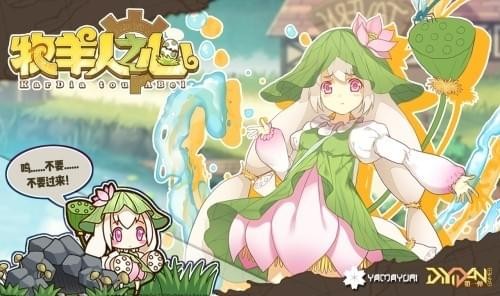 牧羊人之心IOS版下载