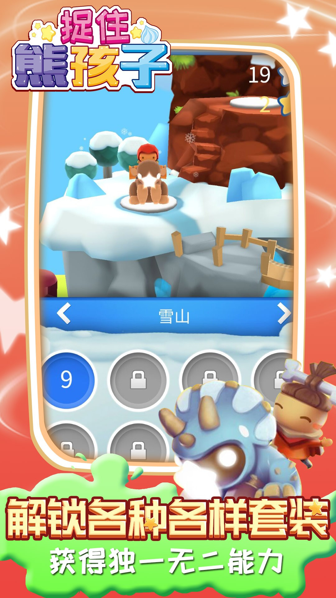 捉住熊孩子升级版-捉住熊孩子最新版下载 v1.0.0