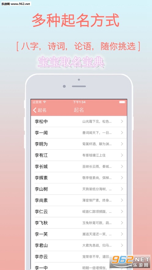 宝宝取名宝典APP