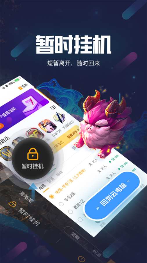顺网云电脑app_顺网云电脑安卓版app_顺网云电脑 1.4.5手机版免费app