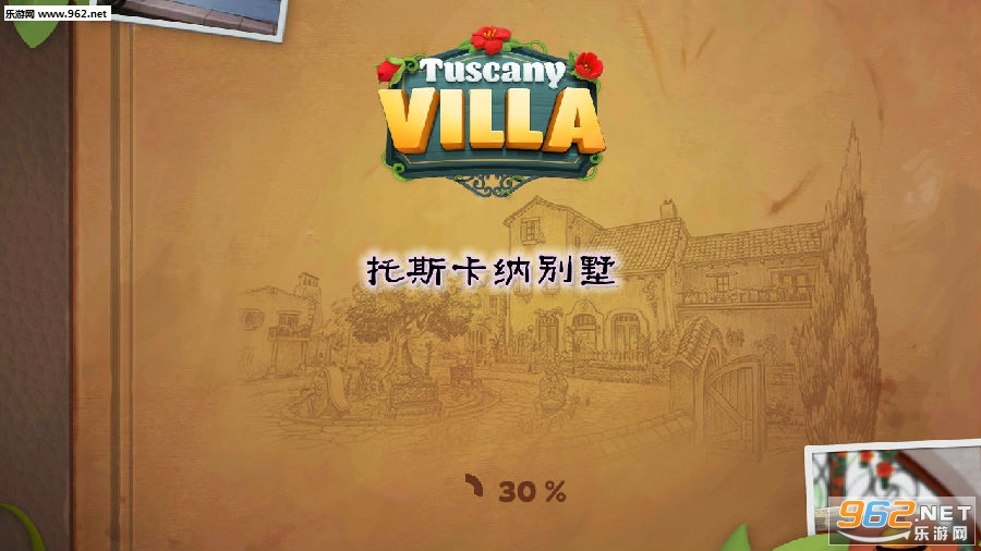 托斯卡纳别墅破解版