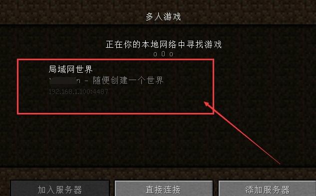 网易我的世界联机的详细步骤