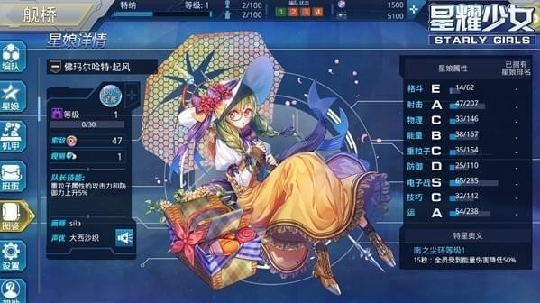 星耀少女IOS版