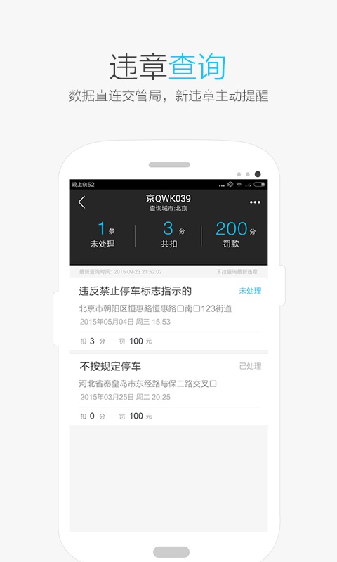 保驾违章查询app_保驾违章查询app中文版_保驾违章查询app攻略