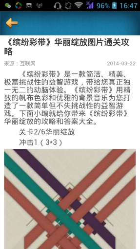 缤纷彩带攻略头条app_缤纷彩带攻略头条app官网下载手机版_缤纷彩带攻略头条app安卓手机版免费下载
