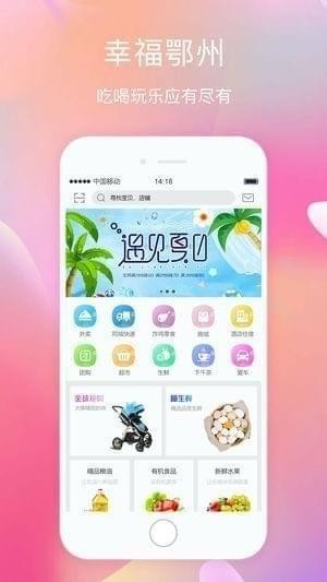 幸福鄂州app