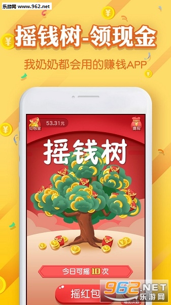 摇钱树领现金版