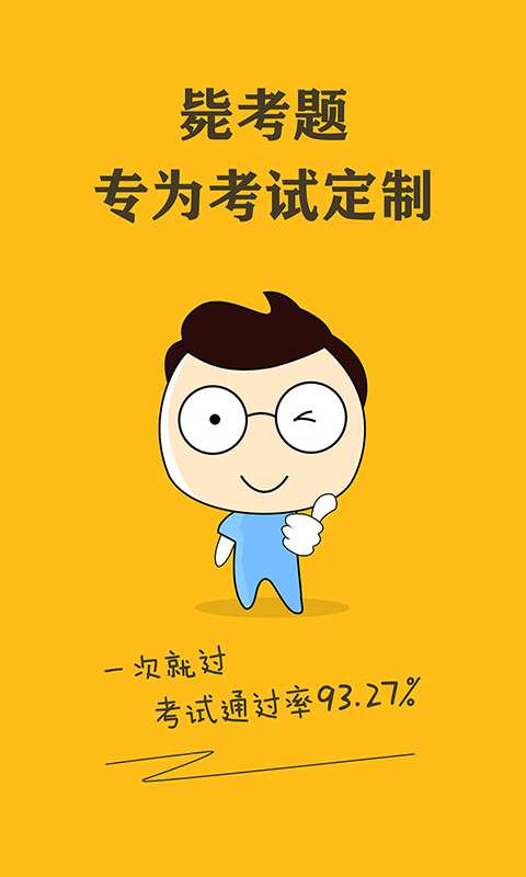 建造师毙考题app_建造师毙考题app积分版_建造师毙考题app官方版